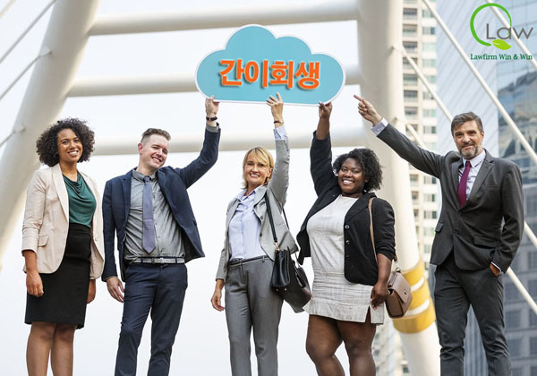 간이회생절차의 장점과 주의할 점